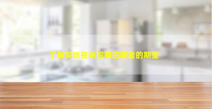 资阳酒吧招聘