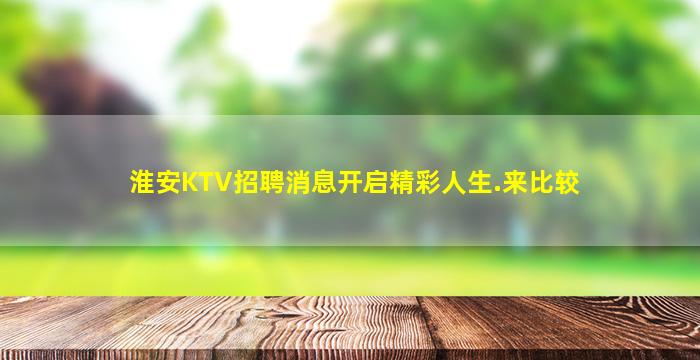 来宾夜总会招聘
