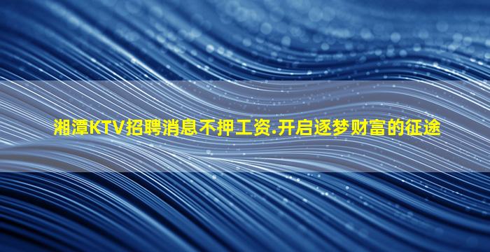 那曲夜场招聘